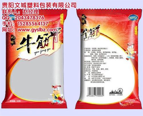 食品袋定做_贵阳食品袋_贵阳文城(多图)  食品袋公司  哪里有做食品袋