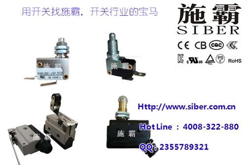 微动开关厂家|山东微动开关|施霸(图)  哪里有微动开关  微动开关厂家直销  微动开关供应商