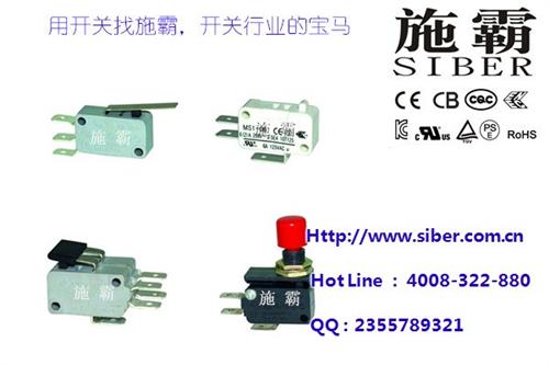 微动开关生产厂家、合肥微动开关、施霸(多  微动开关在线咨询  微动开关哪里好  微动开关供应商