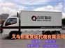 义乌到福建货运|义乌佰速货运|义乌到福建