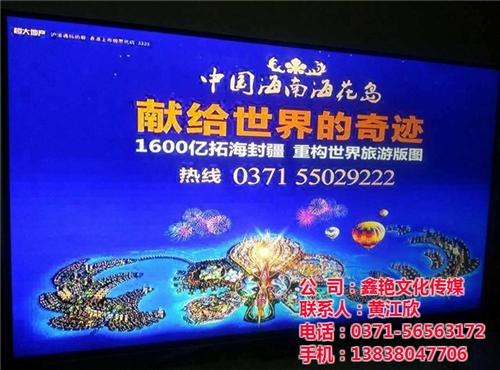 鑫艳文化传媒_开机广告发布_平顶山开机广  驻马店开机广告发  新乡开机广告发布  巩义开机广告发布