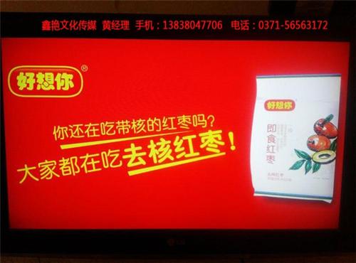 开机广告发布_鑫艳文化传媒_新乡开机广告  平顶山开机广告发  新乡开机广告发布  焦作开机广告发布
