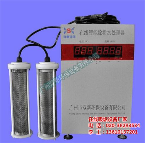 呼和浩特在线吸垢、双新环保、在线吸垢厂家  在线吸垢装置  全自动在线吸垢装