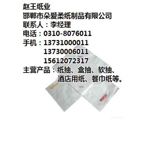 邢台餐巾纸、朵爱柔纸质量惊爆眼球、定做餐  印字餐巾纸厂家  印刷餐巾纸  定做餐巾纸报价