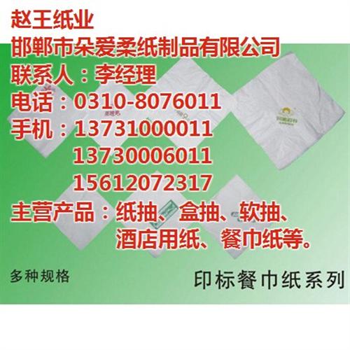 餐巾纸_朵爱柔纸不让你香菇_logo餐巾  餐巾纸加工厂  200抽餐巾纸价  logo餐巾纸