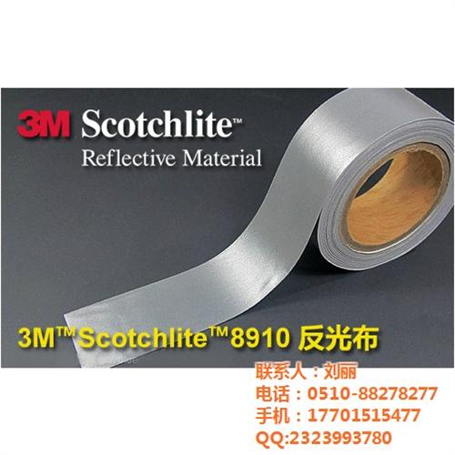 山东8910反光布 3M反光布_挚友辅料