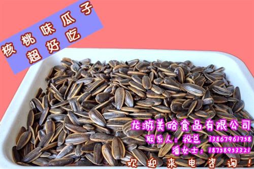 辽宁核桃味瓜子、美哈食品信誉高、核桃味瓜  核桃味瓜子报价  核桃味瓜子价格  核桃味瓜子批发价