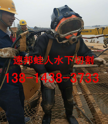 水下切割资讯=昭通大关县.水下打捞那里有