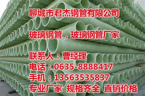 新疆玻璃钢管厂家|君杰钢管|消防玻璃钢管&nbsp;&nbsp;夹砂玻璃钢管厂家&nbsp;&nbsp;缠绕玻璃钢管厂家&nbsp;&nbsp;消防玻璃钢管厂家