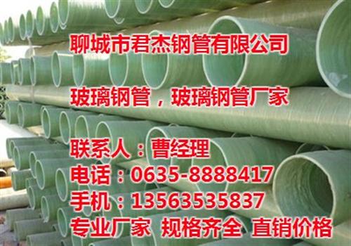 夹砂玻璃钢管厂家_浙江玻璃钢管厂家_君杰&nbsp;&nbsp;缠绕玻璃钢管厂家&nbsp;&nbsp;耐酸玻璃钢管厂家