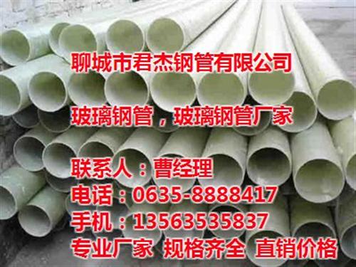 广东玻璃钢管厂家_君杰钢管_低温玻璃钢管&nbsp;&nbsp;夹砂玻璃钢管厂家&nbsp;&nbsp;低温玻璃钢管厂家&nbsp;&nbsp;船用玻璃钢管厂家