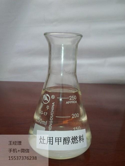 河南饭店用甲醇燃料、甲醇燃料、河南炬燃(  新乡甲醇燃料价格  河南新乡甲醇燃料