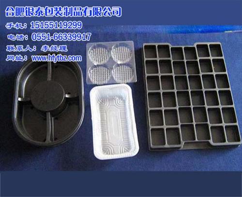 食品吸塑包装批发,安徽食品吸塑包装,合肥  食品吸塑包装盒  食品吸塑包装加工