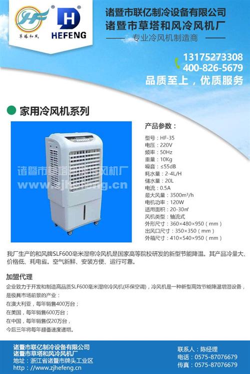 环保空调扇批发_福建环保空调扇_草塔和风&nbsp;&nbsp;环保空调扇价格&nbsp;&nbsp;环保空调扇厂家