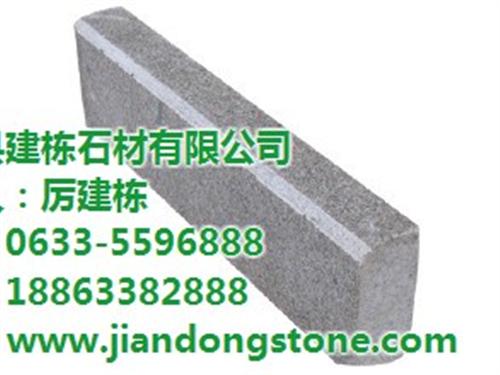 C型路牙石图片,路牙石,建栋石材路牙石(  五莲花路牙石  芝麻灰路牙石