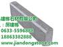 C型路牙石图片,路牙石,建栋石材路牙石(