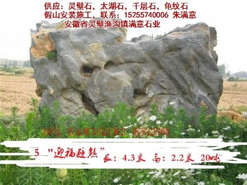 芜湖灵璧石、满意石业、灵璧石安装施工  灵璧石产地  灵璧石驳岸