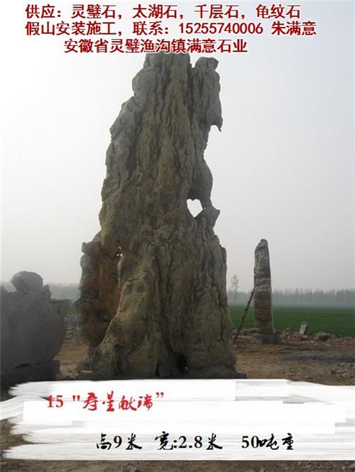 满意石业、宁国市灵璧石、 灵璧石报价  灵璧石价格  灵璧石安装施工