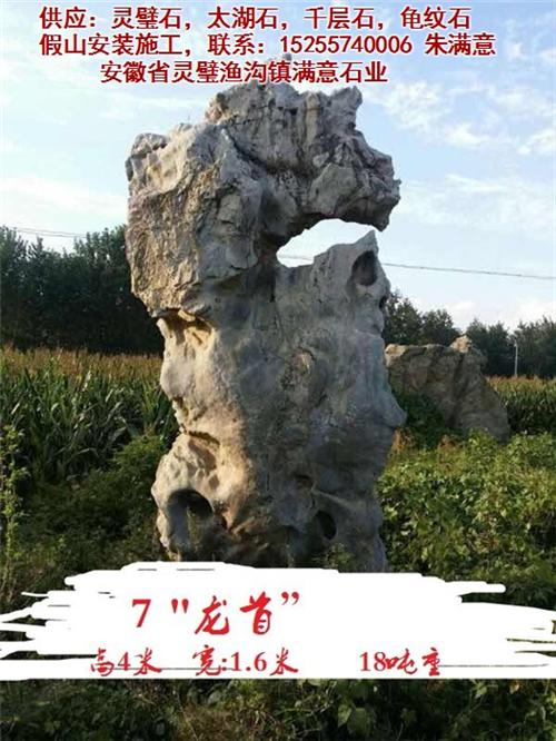 灵璧石安装施工、灵璧石、满意石业(图)  灵璧石假山  灵璧石造景