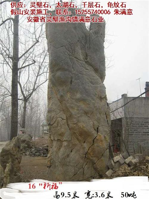 灵璧石假山,合肥灵璧石,满意石业(图)  灵璧石产地  灵璧石厂家