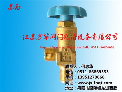 QF2G1氧气瓶阀_氧气瓶阀_方华阀门充  QF5氧气瓶阀  QF2C15氧气