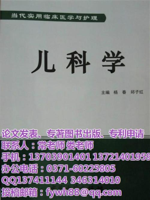 宁夏医学专著出版、专著出版、【飞亚文化】  宁夏专著出版费用  宁夏专著出版代理