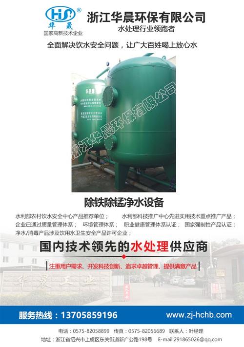 北京净水设备、浙江华晨环保、净水设备生产  净水设备厂家  净水设备型号  净水设备生产厂家