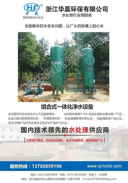 净水设备供应商_广西净水设备_浙江华晨环  净水设备哪家好  净水设备报价