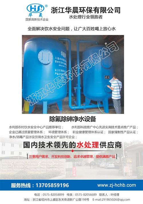 湖北净水设备_浙江华晨环保_净水设备厂家  净水设备型号