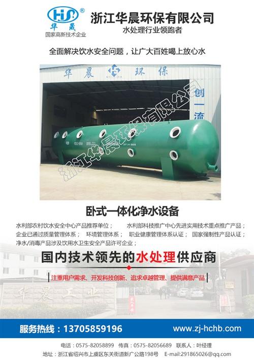 净水设备厂家_甘肃净水设备_浙江华晨环保  净水设备型号  净水设备价格