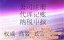 无地址注册营业执照、济南市注册营业执照、