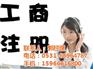 注册公司的好处和坏处、长清区注册公司、丁