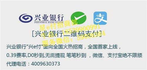 兴e付_兴e付代理_兴e付的费率是多少  兴业银行兴e付招