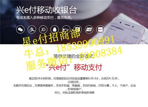 兴e付的费率是多少、兴e付、兴业银行兴e  兴e付代理商政策  兴业银行兴e付招