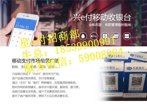 兴e付_兴e付代理_兴e付招募区域代理  兴业银行兴e付招  兴e付的优势有哪