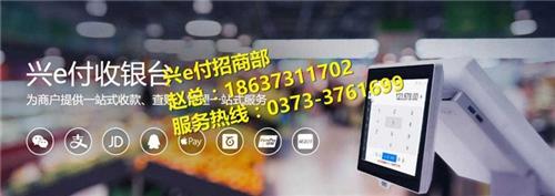 兴业银行兴e付代理怎么做、兴e付、兴e付  兴e付的优势有哪  兴e付的费率是多