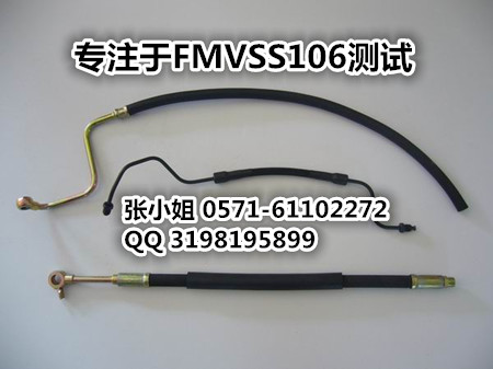 FMVSS106测试费用/FMVSS106有一项测试失败费用