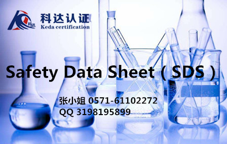 山东哪里能制作MSDS/做一份英文MSDS最快要几天