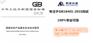 GB18401-2010测试全部技术内容为强制性/委托测试