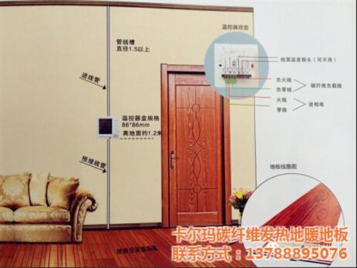 福州电热地暖价格_卡尔玛地板_福州电热地  福州电热地暖多少  福州电热地暖怎么
