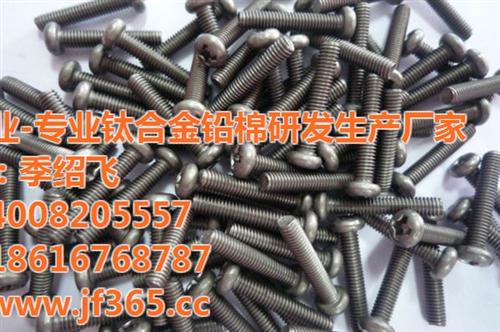 钛合金螺钉,金福钛业钛合金螺钉,钛合金螺  钛合金螺钉生产厂  钛合金螺钉价格  上海钛合金精密螺