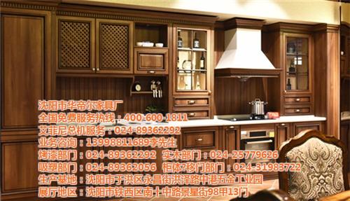 沈阳整体橱柜|橱柜|华帝尔家具(图)  沈阳橱柜专营  沈阳橱柜门实木