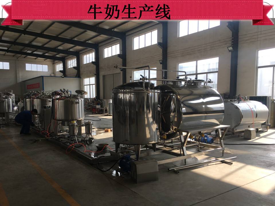 中小型巴氏奶生产线，巴氏奶生产设备&nbsp;&nbsp;牛奶生产线