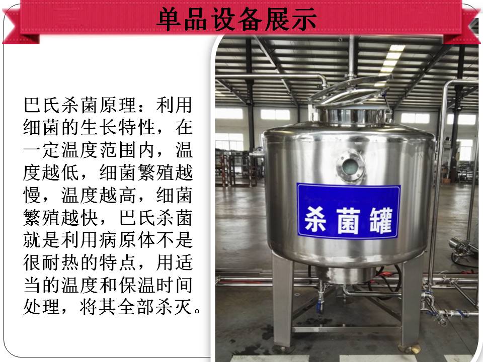 中小型巴氏奶生产线，巴氏奶生产设备&nbsp;&nbsp;牛奶生产线