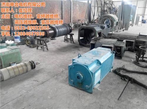 济南申合电机,青岛电机维修,进口电机 进口电机维修服务 专业西门子电机维 西门子电机维修