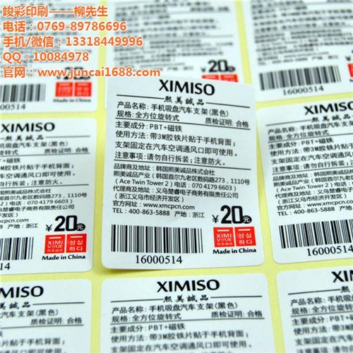 潮州不干胶标签印刷、不干胶标签、竣彩印刷  不干胶标签印刷厂