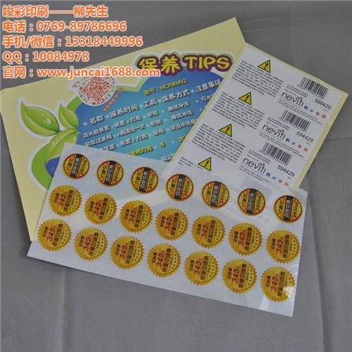 不干胶标签印刷批发商|不干胶标签|竣彩印  不干胶标签印刷定  不干胶标签印刷价