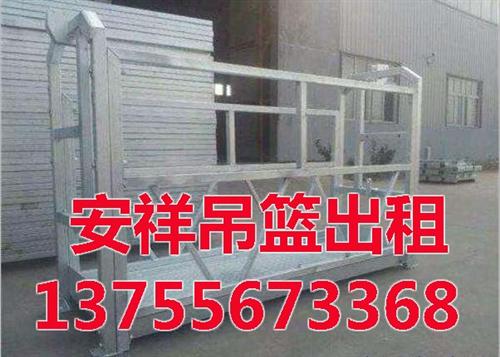 安祥机械设备租赁_南昌吊篮_建筑电动吊篮  吊篮租赁多少钱一  建筑电动吊篮厂家  电动吊篮出租多少