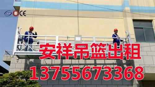 南昌电动吊篮销售、南康区电动吊篮、安祥吊  南昌租售电动吊篮  租赁电动吊篮价格