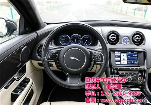 捷豹_重庆庆红汽车_捷豹xjl报价  捷豹xj优惠
